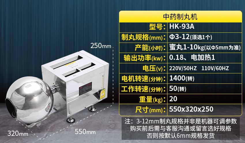 中藥制丸機參數